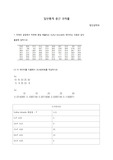2018년도 프라임칼리지 일반통계 중간과제물 (100점)
