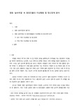 영화 숨바꼭질 속 등장인물의 이상행동 및 정신장애 분석