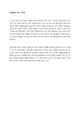 [리뷰]돈의 속성