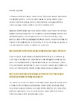 부자아빠 가난한아빠(정리본) 서평(감상문, 독후감)