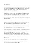 젊은 베르테르의 슬픔 서평(감상문, 독후감)