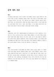 [생기부][생활기록부세특] 문학 세특 예시문입니다.