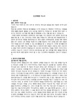 고신대학교병원 신입 간호사 자기소개서