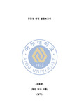 광합성 측정 실험보고서(아주대학교 생명과학실험 A+ 보고서)