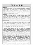 박사과정 지원시 자기소개서 템플릿 및 양식입니다