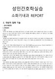 성인간호학_급성 췌장염 케이스