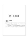 사회복지개론 / 사회복지가치에 대하여 설명하고 자신의 의견을 개진하시오. / 1) 사회복지란 무엇이고, 가치의 뜻은 그리고 사회복지 가치의 의미는 무엇인가? 2) 사회복지의 필요성과 중요성, 종류 그리고 사회복지실천의 윤리와의 연관성을 알아보고 자신의 의견을 개진하시오.