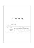 사회복지실천론-클라이언트의 비밀보장