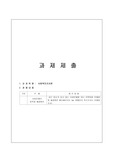 사회복지조사론-사회문제의 탐색과 해결방안