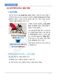 외식FC- MOT관리(고객접점관리)매뉴얼[FC서비스교육]