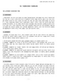 <다문화한국어교육의이해> 시험 공부 자료