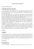 <한국어어휘교육론> 시험 공부 자료