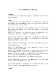 기초 자기장 &amp; 기초 전자기 유도 실험 결과보고서
