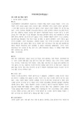 지역사회간호학실습A+ 나의 몸 바로 알기 (운동, 영양, 스트레스 관리, 습관, 생활양식, 치아관리)