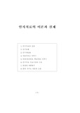 인지행동치료의 개념 정리