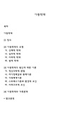 아동학대