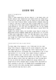 삼성창원병원 신규간호사 합격 자기소개서, 자소서