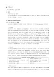 성인간호학실습 수술 후(Post op) 간호 문헌고찰 (정의, 수술 후 호흡기계/심혈관계/체온조절/체액량/소화기계 변화, 수술 후 합병증, 치료, 간호, 약물)