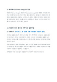 해양에너지에 관한 보고서
