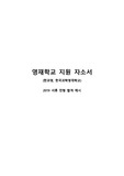 [자소서] 영재학교 (한과영, 한국과학영재학교) 서류전형 자기소개서