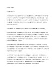 유득공 - 발해고 서평(독후감, 감상문)