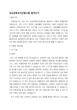 외교관후보자선발시험 최종합격수기