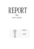 성인간호학실습 A+ 케이스(화상)