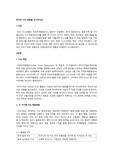 [무역학개론] 한국의 FTA 현황을 조사하시오.