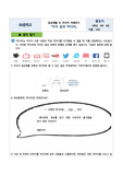 중학교 사회 수행평가 우리 삶과 미디어 일상생활 속 미디어 이해하기