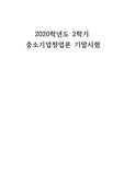 1.起業家와 企業家의 차이점/2.창업이론 명칭, 창업과정을 서술, 창업이론 5가지 원칙/3.비즈니스모델 캔버스구성요소, 린 캔버스구성요소 공통점,차이점/4.RWW/5.3가지 자금조달원천 중 적합한 두 가지 원천을 제..