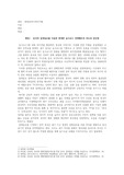 [A+]국민대학교 2020년 2학기 현대동아시아의이해 중간대체, 기말대체 보고서(총 2개)