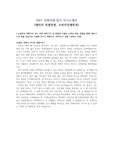 2021년도 숙명여자대학교 재직자전형 소비자경제학과 자기소개서