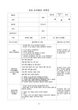 일일보육활동 계획안(만3,4,5세 혼합반)