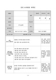 반일 보육활동 계획안 (만 3,4,5세 혼합반)