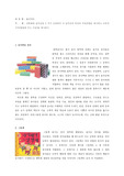 상품화된 놀잇감을 5가지 선정하여 각 놀잇감의 특징과 적정연령을 제시하고 교육적 가치(발달에 주는 이점)를 제시하기
