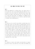 [예시문] 진로활동 특기사항 작성법 예시문입니다. 진로활동 특기사항은 작성하기가 매우 어렵습니다. 따라서 사례별로 작성된 본 예문을 보시면 큰 도움이 될 것입니다.