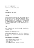 [자기계발/서평/독후감] 한마디 먼저 건넸을 뿐인데