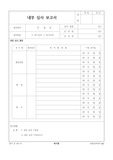 KS양식_내부심사보고서