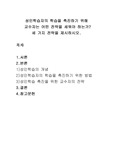성인학습자의 학습을 촉진하기 위해 교수자는 어떤 전략을 세워야 하는가