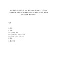 노인교육이 이루어지고 있는 교육기관을 살펴보고 그 기관의 교육방법을 분석