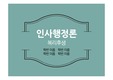 복리후생, 선택적 복리후생, 기업 복리후생 비교,복리후생 제도,복리후생 기업 사례, 복리후생 평가, 복리후생PPT