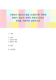 기업에서 정보시스템을 도입한다면 어떠한 변화가 있는지 경영자 관점과 근로자 관점을 구분하여 설명하시오