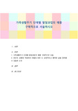 가족생활주기 단계별 발달과업의 예를 구체적으로 서술하시오