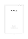 발달심리- 발달의 개념, 에릭슨의 심리 사회적 발달 단계의 관점에서