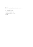 국내 새벽배송시장에 대해 아래의 4개 과제를 수행하시오