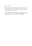 (지적재산권법) 우리 특허법은 제2조 제1호에서 ‘발명’을 보호대상으로 삼고 있다. 이때 ‘발명’이란 무엇인지에 관해 1) 3가지 개념요소