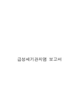 급성세기관지염 간호과정보고서 에이쁠