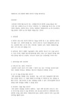 자원봉사자 모집 방법에 대해서 본인의 의견을 제시하시오