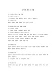 상담의 과정과 기법