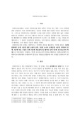 사회복지 조사의 7단계, 중요개념 포함하여 서술하시오